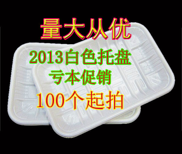 2013 Supermarket disposable fresh tray Eco-friendly tray Cooked food tray Fruit and vegetable tray