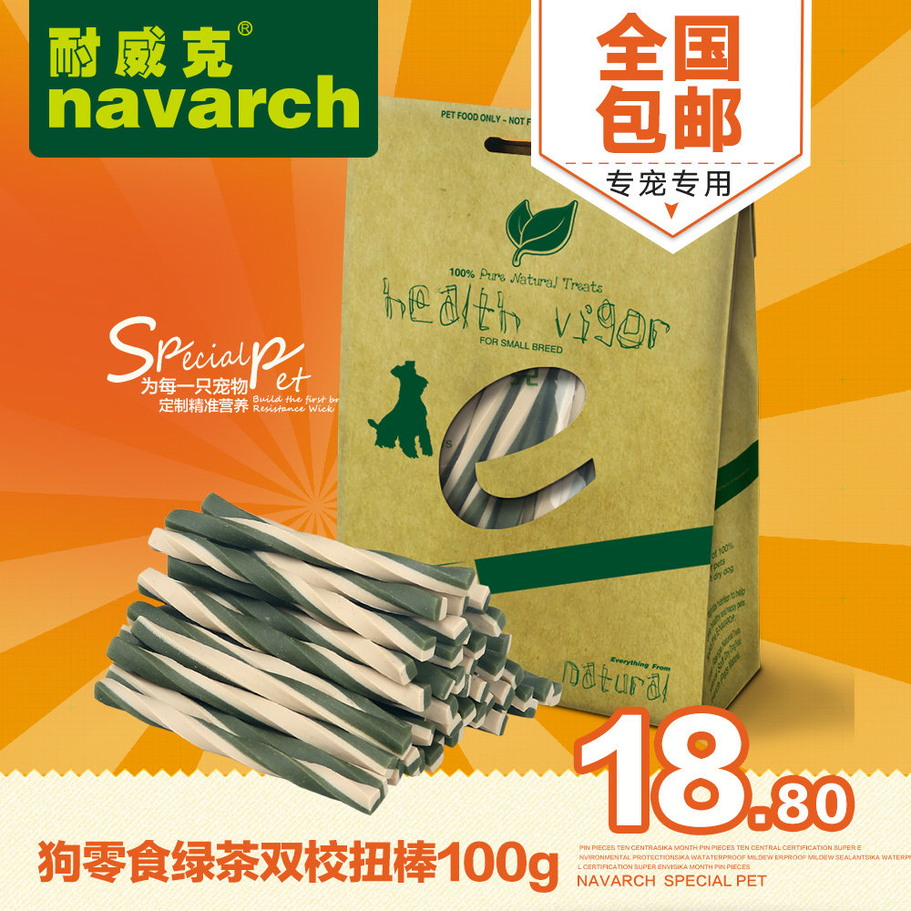 耐威克宠物零食 绿茶双校扭棒100g 泰迪狗训练用狗零食宠物磨牙棒
