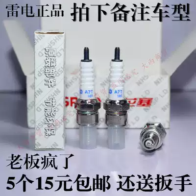 Locomotive spark plug A7TC D8TC spark plug Modified spark plug Locomotive lightning premium spark plug