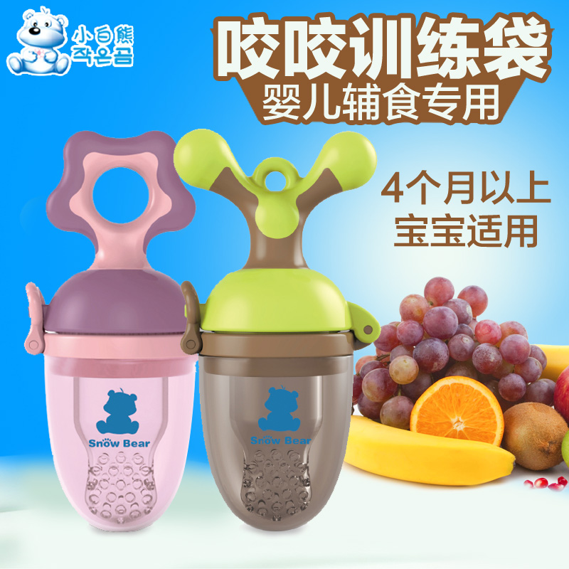 小白熊婴儿童水果蔬菜乐咬咬袋宝宝食物袋辅食训练器磨牙牙胶棒