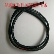 Universal Buick Excelle front and rear windshield sealing strip Excelle front stop rubber strip rear stop rubber strip original accessories