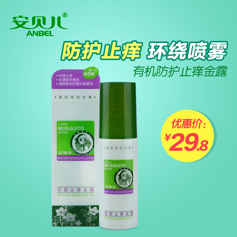 安贝儿宝宝防护止痒金露婴儿驱蚊水儿童蚊虫叮咬止痒消肿喷雾65ml
