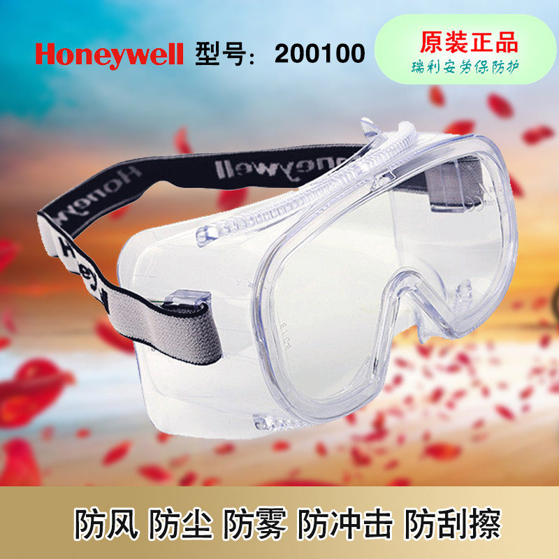 Honeywell200100 goggles anti-fog riding windproof sand-impacting pesticide Rain-proof onions anti-spicy glasses