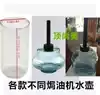 Hair equipment Bureau Oil machine Universal type water tower Ball type water tower Fog king oil dryer kettle Various types of water bottles