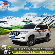 Chengdu car rental car self-driving tour Daocheng Aden Conch Bi Peng Gou Sichuan-Tibet Line Miaruo Tibet Lhasa car rental