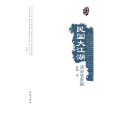 Интегрированный 民国大江湖：话说袁世凯