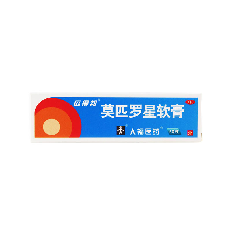匹得邦 莫匹罗星软膏 5g 皮肤感染 毛囊炎 脓包病 疖肿皮炎湿疹