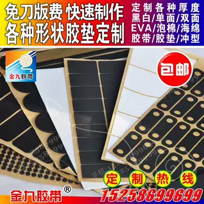 Custom-made strong adhesive single and double-sided EVA foam glue round square shock absorption dustproof pad mechanical seal ring caulking strip