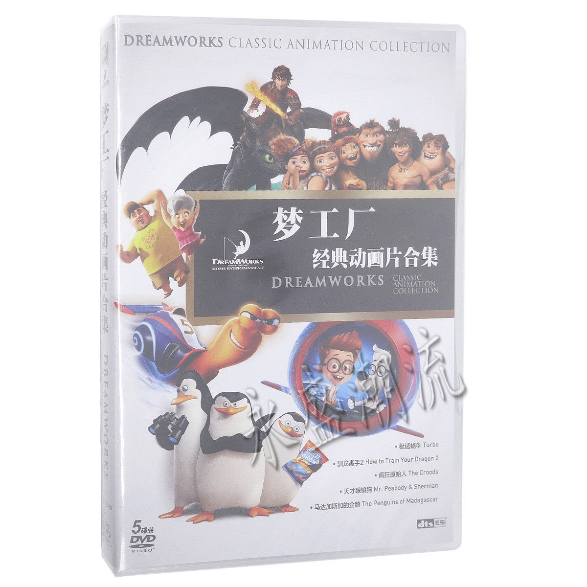 正版高清 梦工厂经典动画片 五部合集 5DVD 疯狂原始人光盘碟片