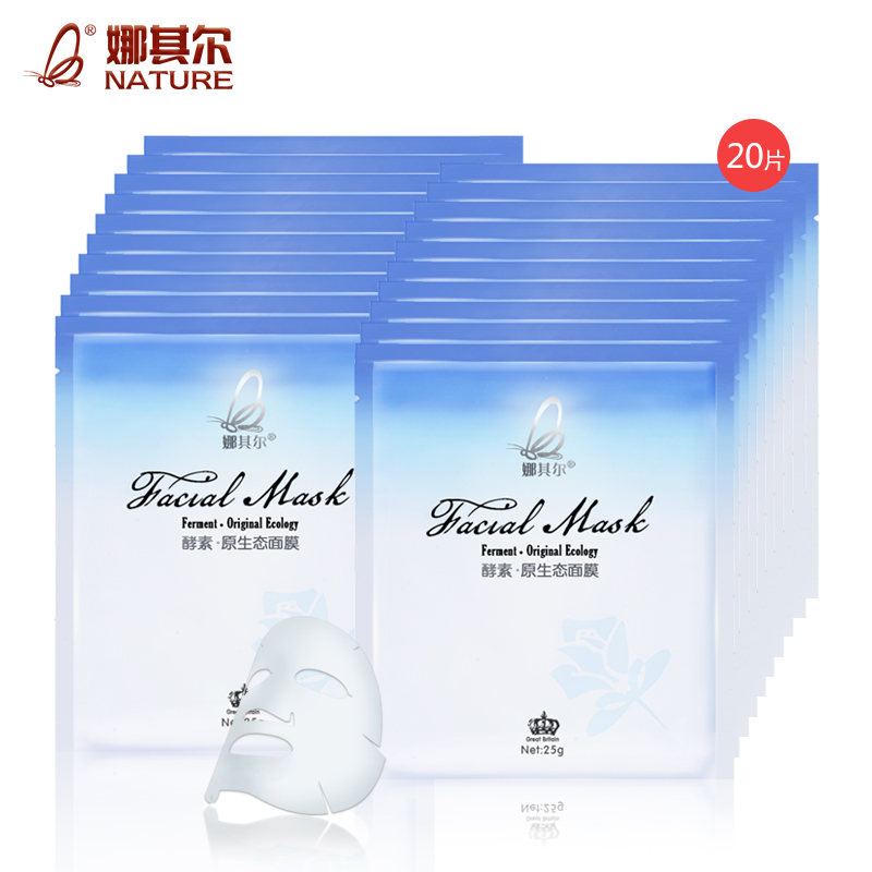 娜其尔酵素原生态面膜贴20片 夏季补水保湿去黄护肤化妆品正品