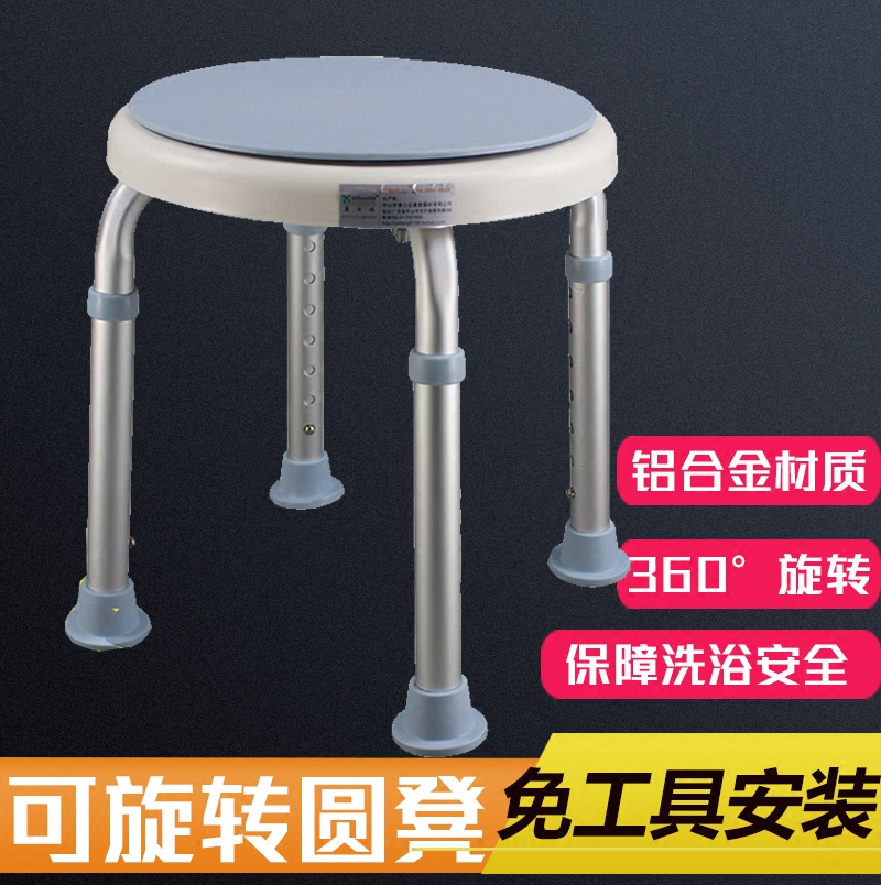 Rotatable aluminum alloy bath chair upgraded anti-rust bath chair nursing elderly pregnant women shower stool bathroom stool