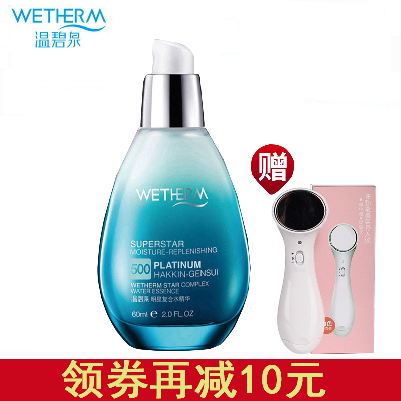 温碧泉面部精华液明星复合水精华60ml补水保湿精华素深层补水锁水