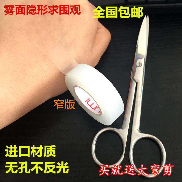 Shengbaoli matte invisible beauty sticker matte large eyelid double eyelid double-sided tape non-reflective narrow version