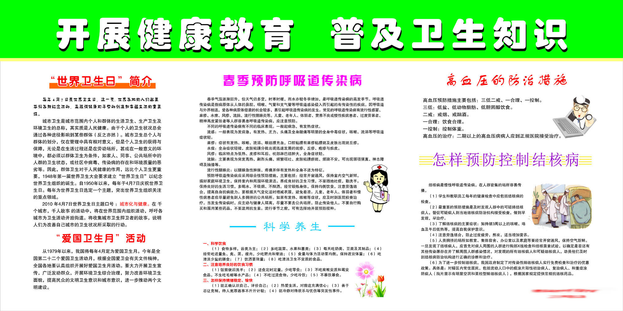 609办公装饰海报展板素材175健康教育普及卫生知识专栏