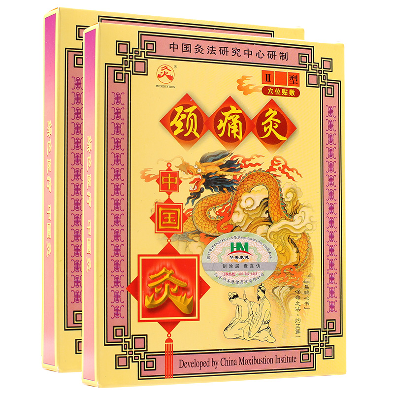 武汉国灸 颈痛灸颈椎膏药贴2贴 通络肩周炎 膏药 颈椎病脖子痛