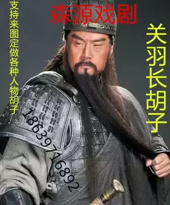 Guan Yu styling long beard COSPLAY long beard black beard custom makeup styling beard