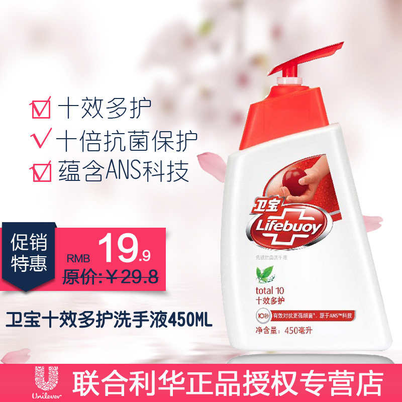 卫宝洗手液 先进抗菌十效多护抗菌450ml 正品特价