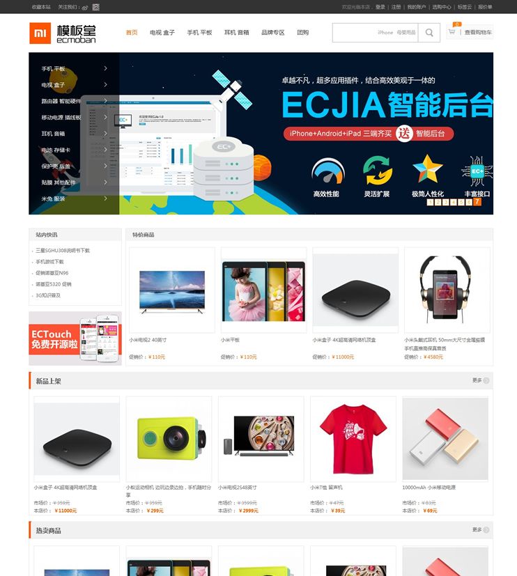 Imitation millet ecshop273 2015 whole station Original code with micro X Shang City plug-in atmosphere Small M Shang City template