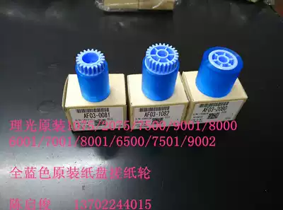 Original Ricoh MP7001 9002 7500 7503 8000 8001 9001 7502 tray the pickup roller