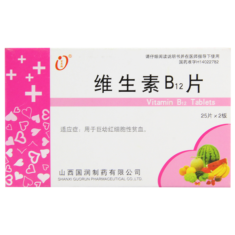 金长兴 维生素B12片 50ug*50片/盒