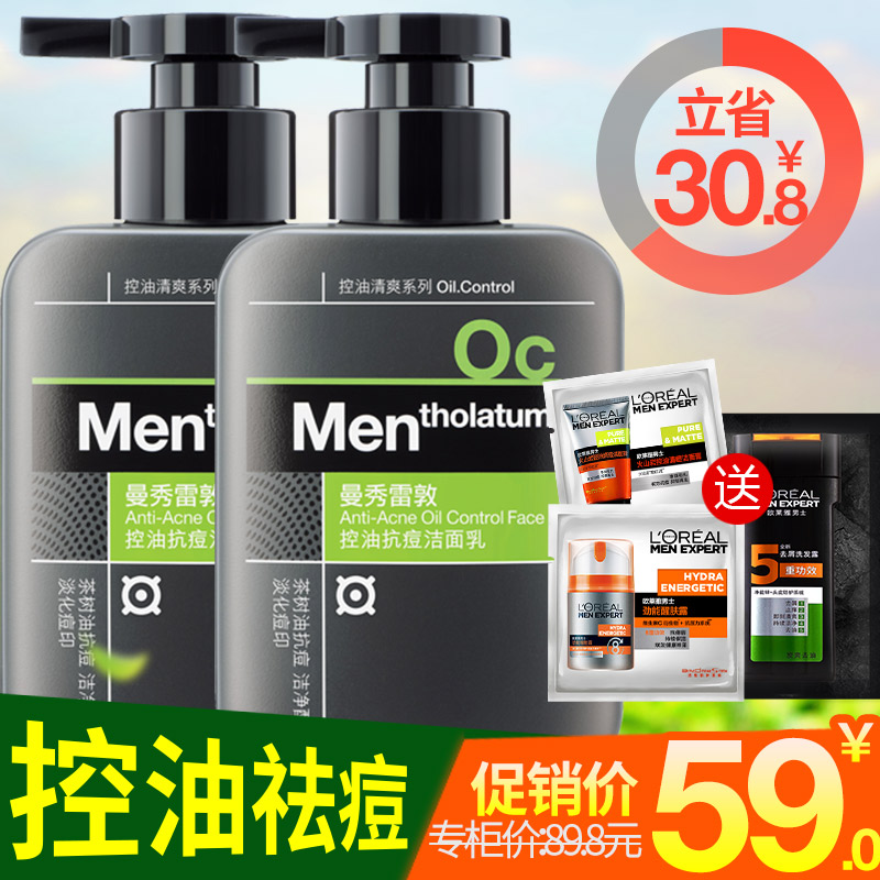 曼秀雷敦男士洗面奶套装控油祛痘洁面乳保湿补水温和清洁护肤品