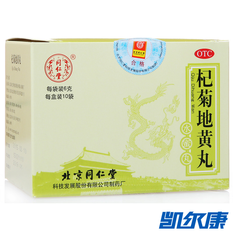 同仁堂杞菊地黄丸6g*10袋用于肝肾阴亏眩晕耳鸣羞明畏光迎风流泪
