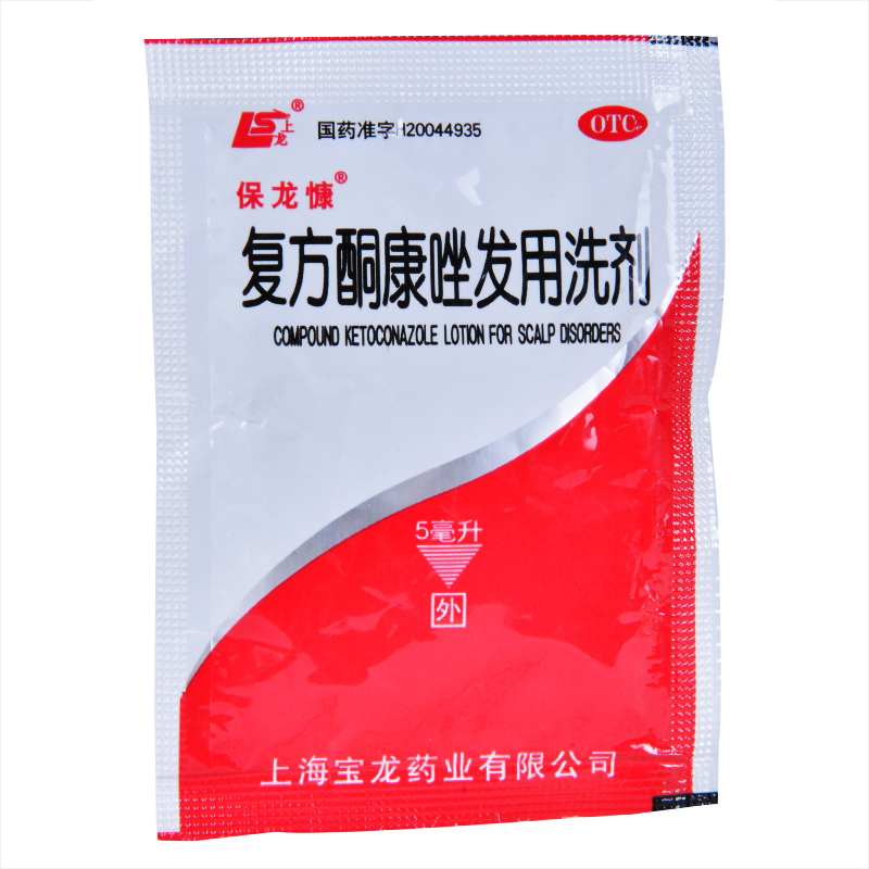 保龙慷 宝龙复方酮康唑发用洗剂 5ml 脂溢性皮炎头皮屑止痒花斑癣