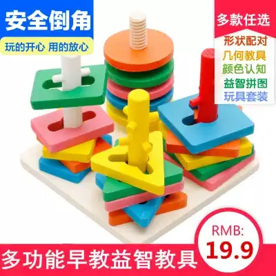 Children's geometric shapes, cognitive wooden three-dimensional puzzles, young children's toys 0-1-2-3 years old