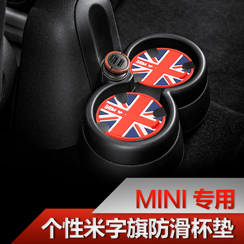 宝马迷你MINI cooper one counrtyman clubman F56 米字旗水杯垫