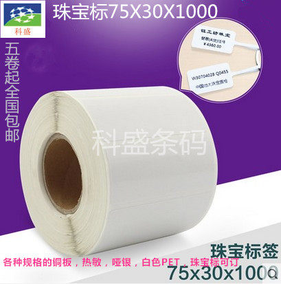 Jewelry Label Blank version Jewelry Label 75x30 Jewelry Label 75 * 25 75 * 30 78 * 33-Taobao