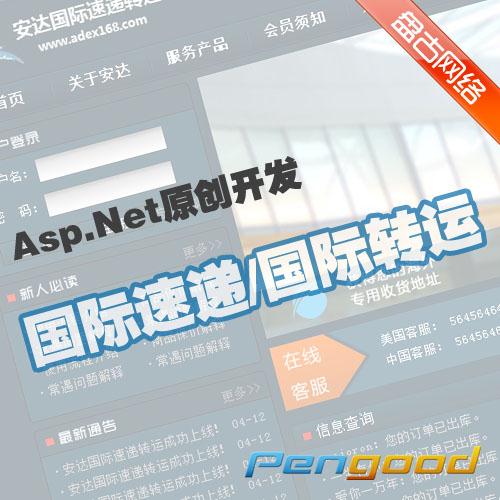 International Domestic Express System Custom Development Service Asp Net Original Custom Development (Dingjin)