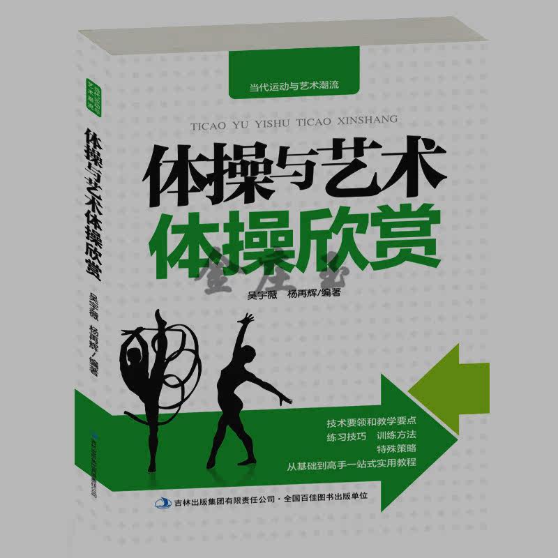 体操与艺术体操欣赏 自由体操动作技巧 体操入门单杠吊环鞍马艺术体操比赛规则 新手初学者儿童小学生学自由体操吊环鞍马入门教程