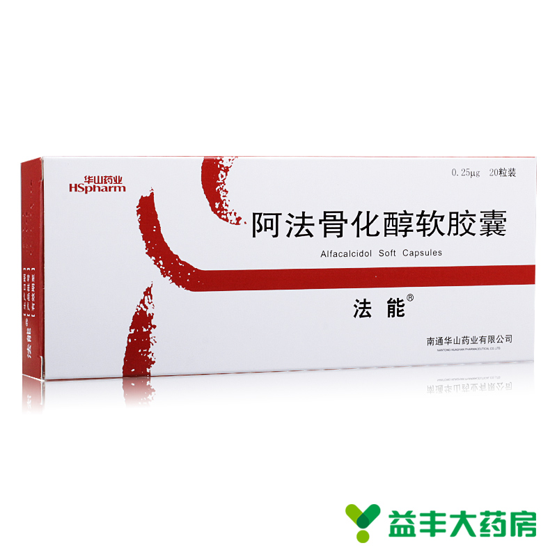 法能阿法骨化醇软胶囊 0.25μg*10粒*2板/盒