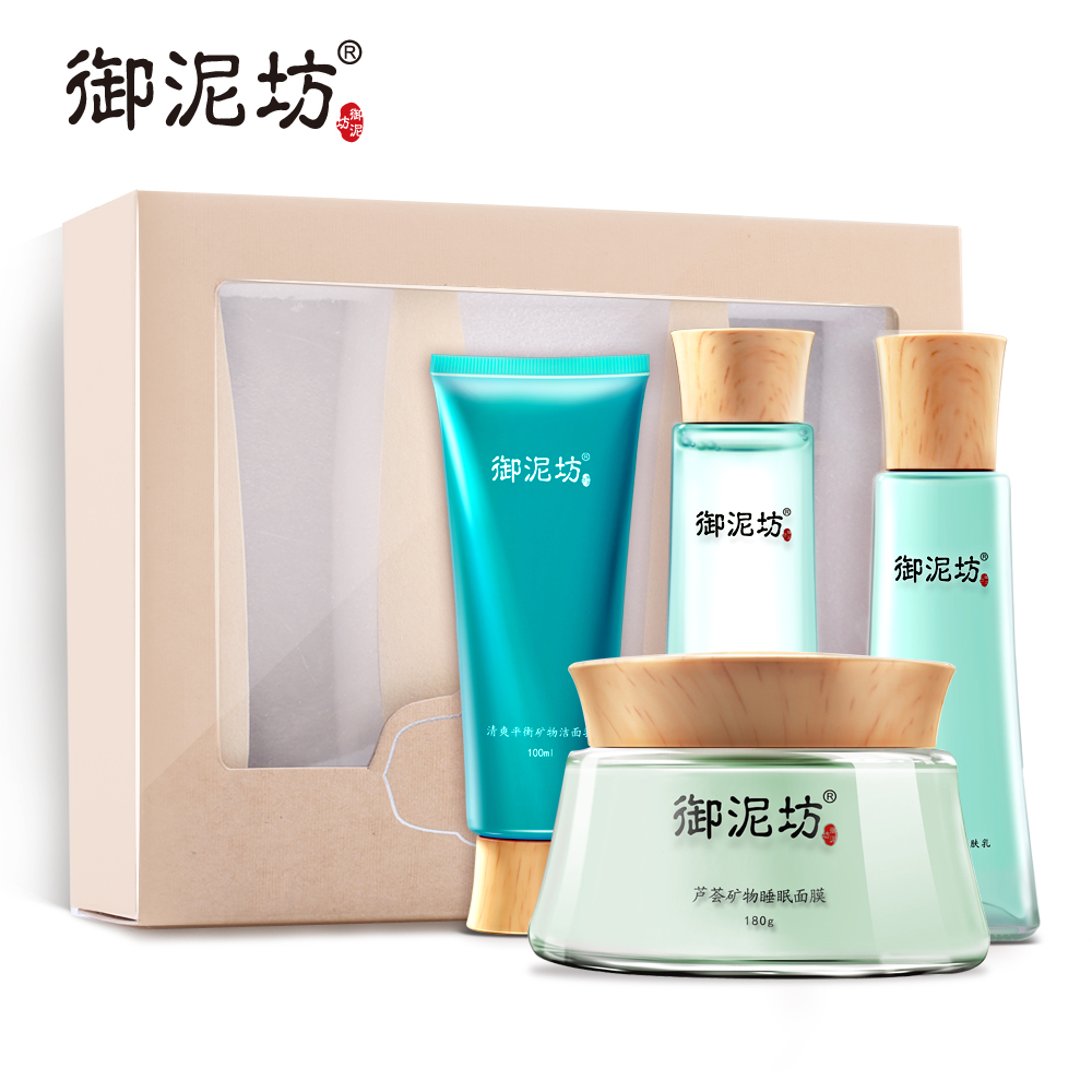 御泥坊芦荟去痘印面膜化妆品套装 控油清洁补水抗痘护肤品正品女