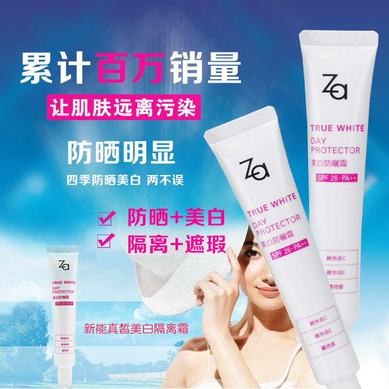 香港包邮 ZA姬芮 真皙防晒隔离霜 绝紫外线 SPF26 PA++ 35g