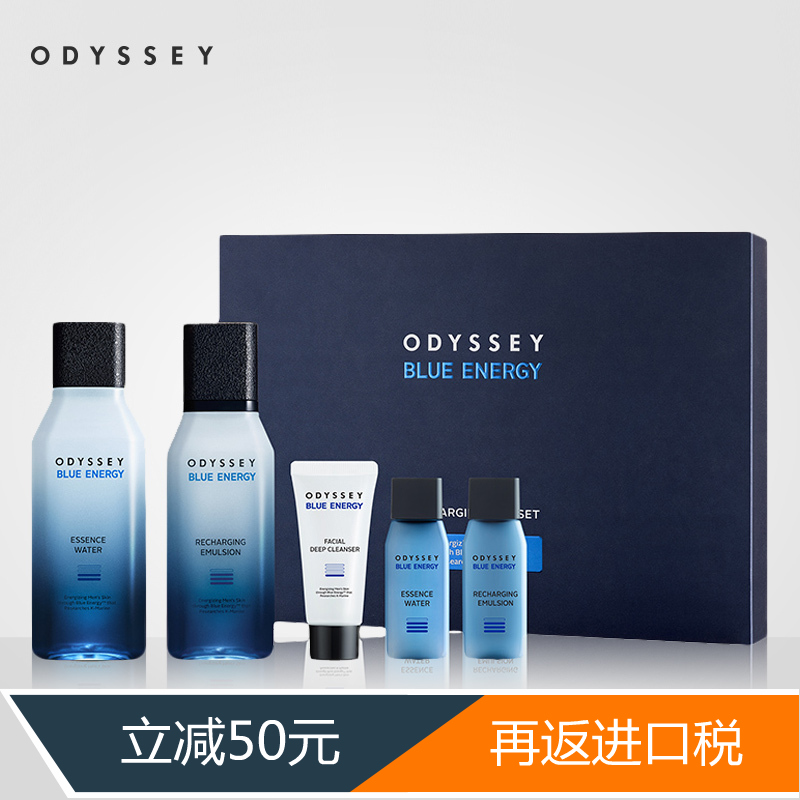 【推荐商品】爱茉莉高端男士品牌ODYSSEY奥地赛蓝色能量水乳套装