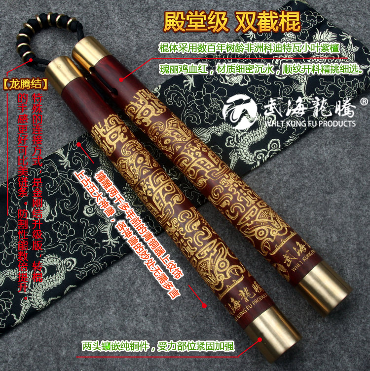 Wuhai Longteng Red sandalwood carved ancient pattern inlaid copper nunchaku Purple sandalwood Ebony solid wood combat nunchaku mahogany
