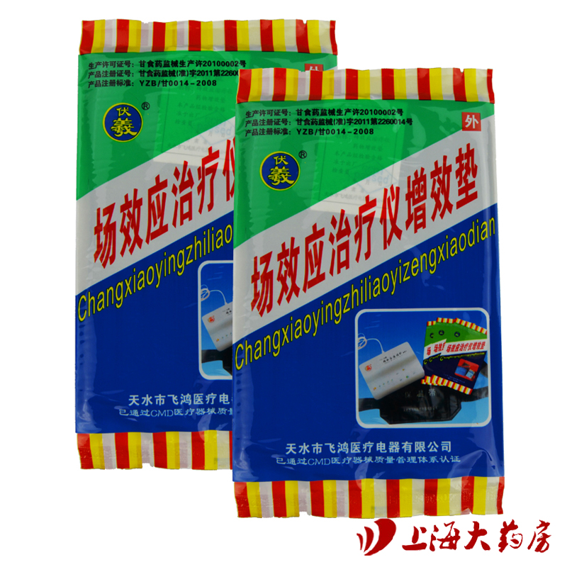 伏羲牌场效应治疗仪 专用增效药垫 中药包增效垫中药提速理疗仪HS