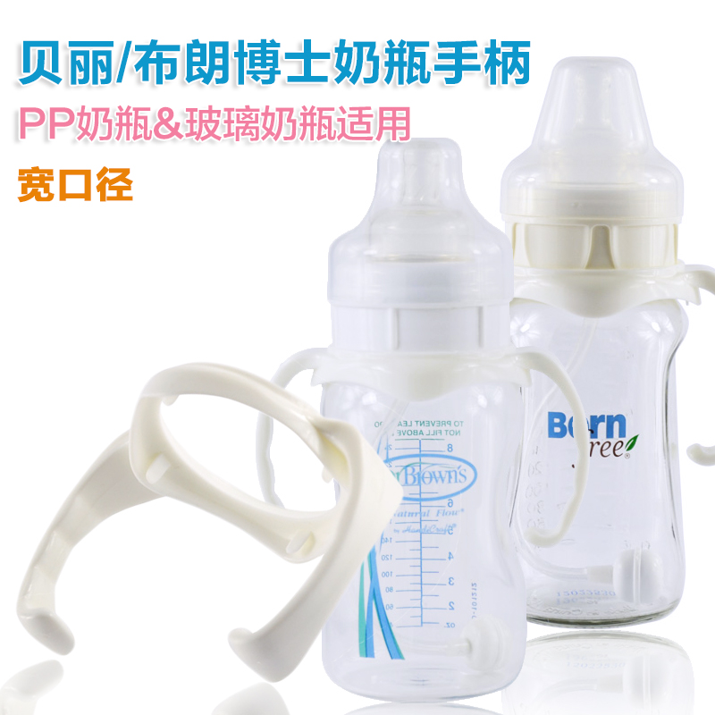安配宽口径把手 适用布朗博士宽口奶瓶手柄/把手 AP3002