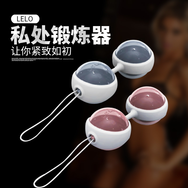 正品LELO露娜球缩阴哑铃私处紧致锻炼器女性产后阴道修复自慰器