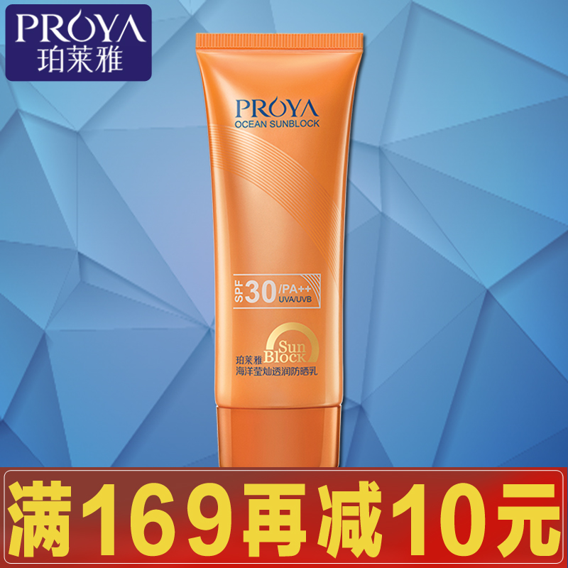 珀莱雅防晒霜海洋莹灿透润防晒乳SPF30/PA++高倍防晒隔离防紫外线