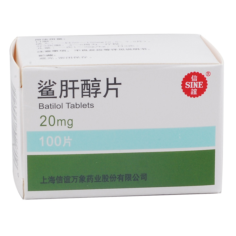 SINE/信谊 鲨肝醇片 20mg*100片/盒