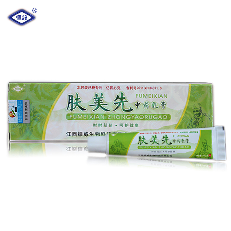肤美先乳膏 恒毅肤美先正品 15克软膏 肤美先包邮 买2送1 买5送3