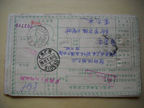 Stamped coded date-stamped remittance slip CN436 Guangzhou Guangdong·510530 Been with you·422402