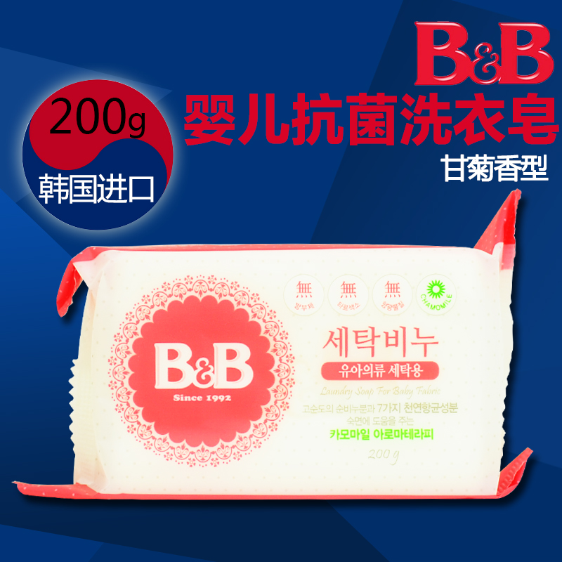 B&B洗衣香皂 甘菊香 200g 韩国保宁洗衣皂 BY06-02