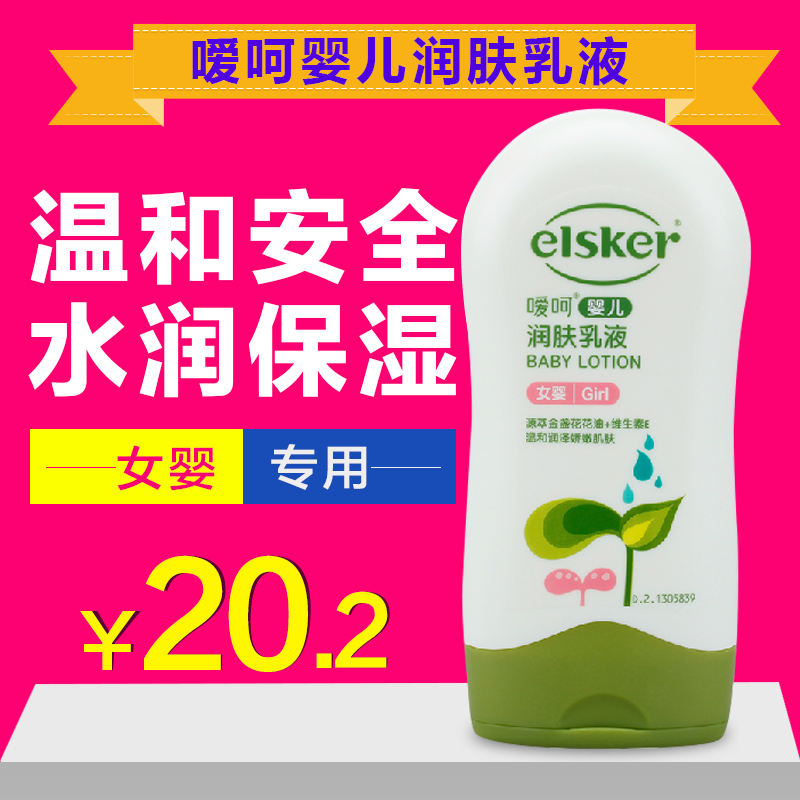 嗳呵婴儿润肤乳液120g 水嫩温和安全无刺激女宝宝专用润肤霜 正品