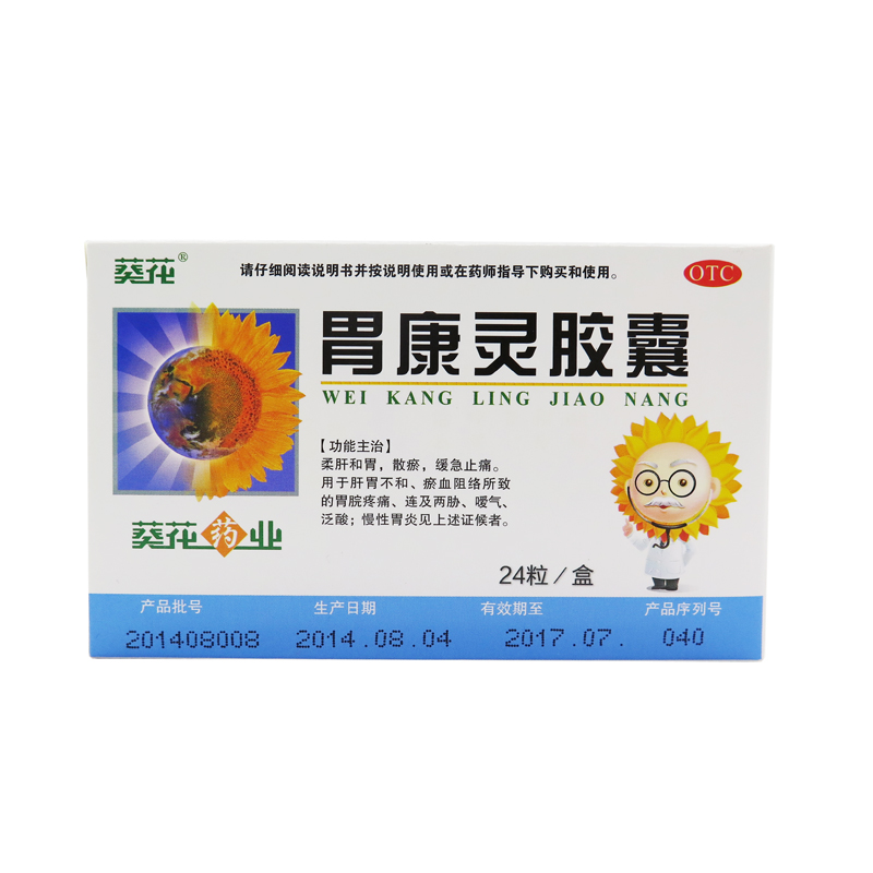 葵花 胃康灵胶囊 0.4g*24粒 和胃治胃痛 胃酸胃胀 慢性胃炎 反酸