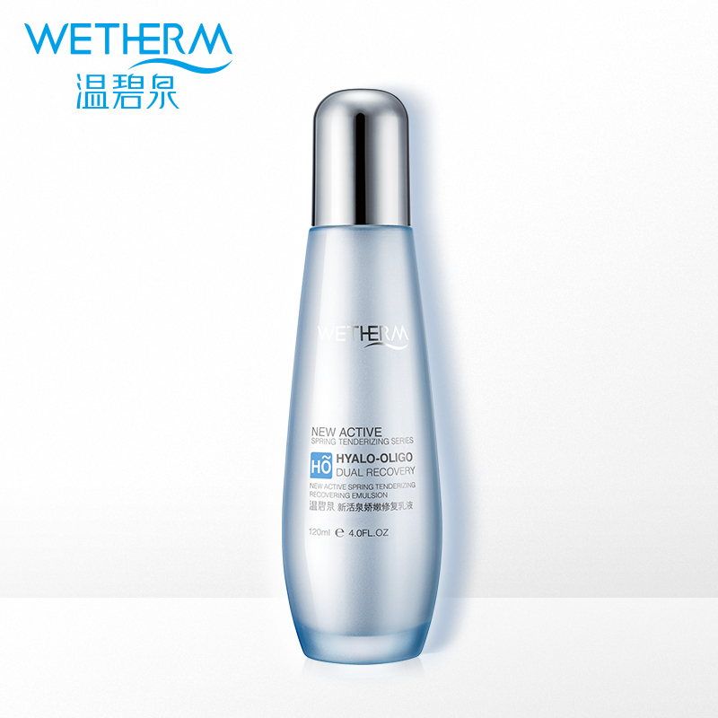 温碧泉专柜正品新活泉娇嫩保湿乳液120ml 滋润补水嫩肤保湿护肤品