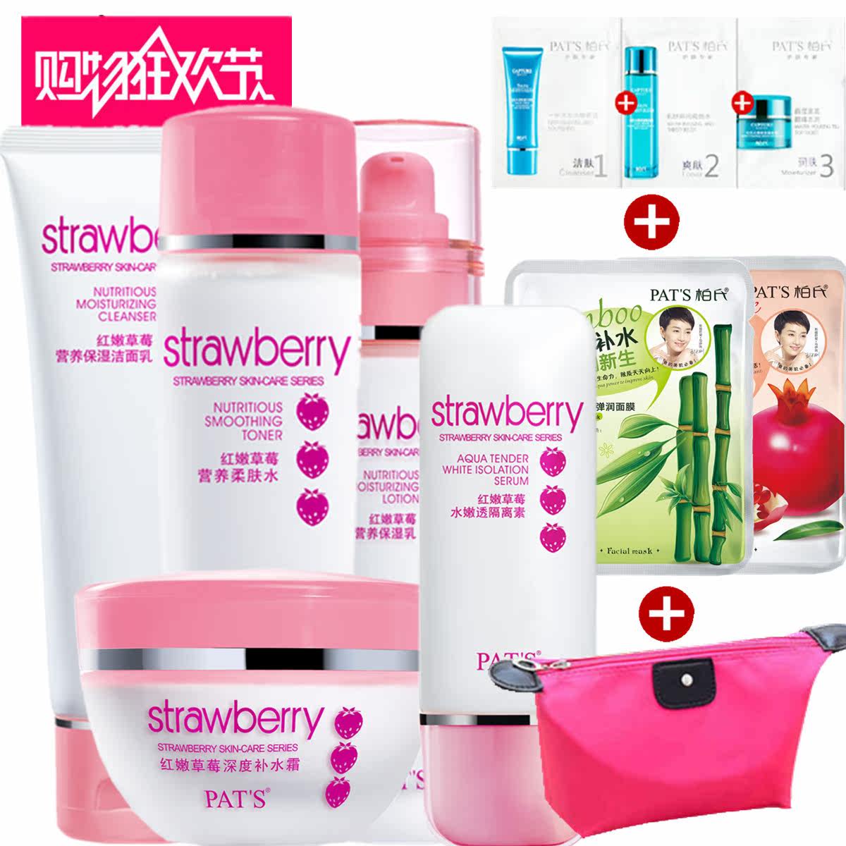 柏氏套装 柏氏红嫩草莓营养保湿洁面乳4件套 化妆品正品 补水嫩肤