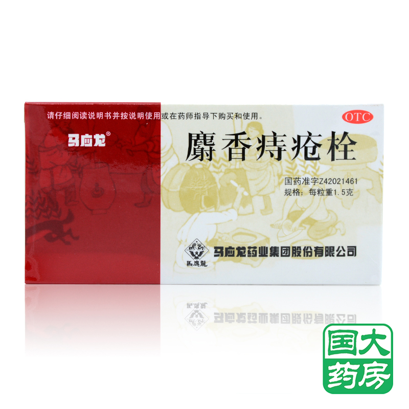 马应龙 麝香痔疮栓 6粒 消肿止痛 大便出血 痔疮肛裂内外痔